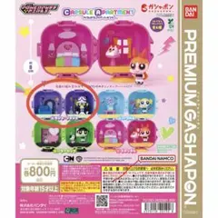 パワーパフガールズ　カプセルアパートメント　モジョジョジョ