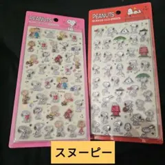 スヌーピー 3Dクリスタルシール 2種セット