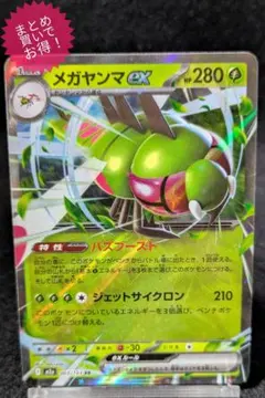 【まとめ買いで50円！】メガヤンマex 003/193 RR