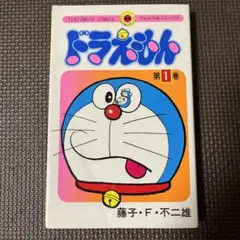 ドラえもん第１巻　昭和　レア　藤子不二雄　日焼けあり。 ドラえもん第1巻 昭和 レア 藤子不二雄 日焼けあり。 - メルカリ