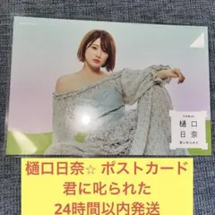 齊藤なぎさ 写真集 封入ポストカード - メルカリ