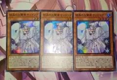 遊戯王 結晶の大賢者 サンドリヨン スーパー　3枚 DBGI