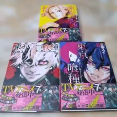 東京喰種トーキョーグール 7