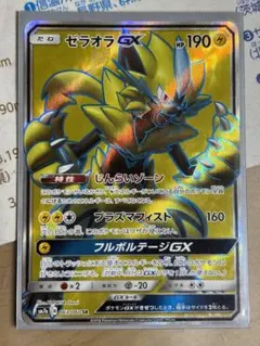 【プレイ用】ゼラオラGX SR SM7a 迅雷スパーク 063/060