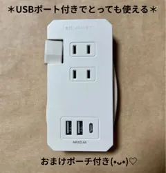 ✨美品・即納✨3COINS 2コンセント2USB 1Type-Cタップ　ホワイト
