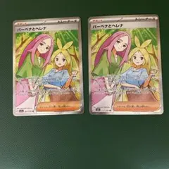 バーベナとヘレナ、サビ組のしたっぱ SR - メルカリ