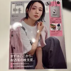 InRed 2026年10月号 奈緒表紙 付録なし