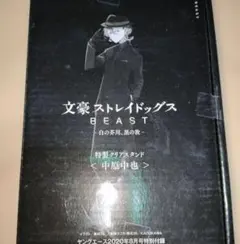 文豪ストレイドッグス　中原中也　アクリルスタンド　ヤングエース　2020年8月号