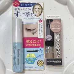 キスミー　アイブロウ&マスカラリムーバー　サンプルセット