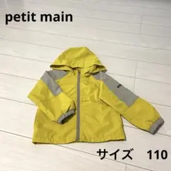petit main ジャケット　サイズ110