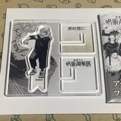 呪術廻戦展 アクリルXフィギュアコレクション 虎杖悠仁