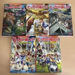 どっちが強い!?X 1～6巻セット 角川まんが超科学シリーズ - メルカリ