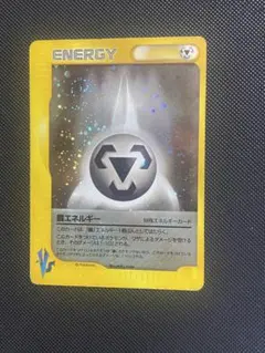 ポケカ 鋼エネルギー VSカード キラ 1枚 特殊エネルギー