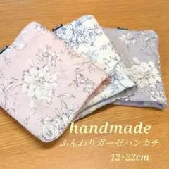 ガーゼハンカチ☆fuwara ふんわり8重ガーゼ⭐️ドローイングフラワー