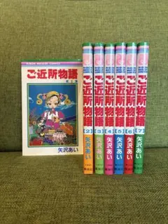 ご近所物語 全7巻初版＋ Paradise Kiss 全5巻セット - メルカリ