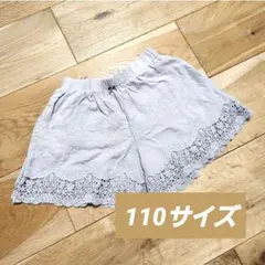 キッズ 子供服 ショートパンツ キュロットスカート 110サイズ グレー 刺繍