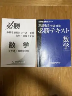 2026年最新】筑駒必勝テキストの人気アイテム - メルカリ