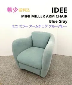 2026年最新】IDEE 1人掛けソファの人気アイテム - メルカリ
