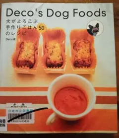 Deco's Dog Foods 50のレシピ
