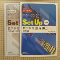 2025年最新】SetUp数学演習の人気アイテム - メルカリ