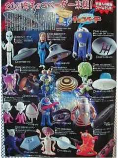 2025年最新】チョコベーダー UFOの人気アイテム - メルカリ