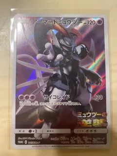 2026年最新】アーマードミュウツーの人気アイテム - メルカリ