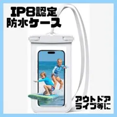 スマホ 防水ケース IPX8認定 海 プール 温泉 カバー 携帯 ドライバッグ