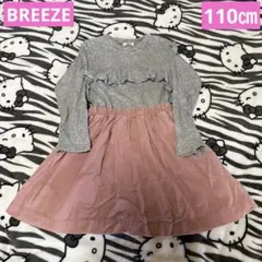 美品♡BREEZE♡切り替え♡長袖ワンピース♡110㎝