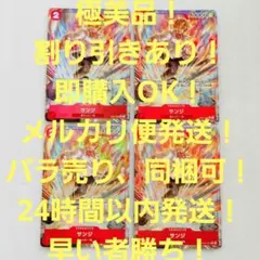 プチグマ様 極美品 サンジ C パラレル 2コス 赤 2枚 スタートデッキ