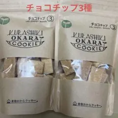 倉敷おからクッキー HDシナモン 2個セット - メルカリ