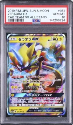 PSA10　ゼラオラGX RR 051 タッグオールスターズ　TAG TEAMのサムネイル