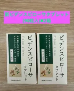 ✨新入荷✨ ナリス ビデンスピローサ タブレットDX (1箱90粒入)2箱