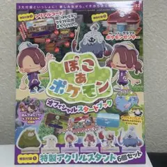 ぽこあポケモン オフィシャルスタートブック