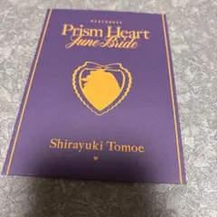 にじさんじ Prism Heart June Bride 白雪巴　特典