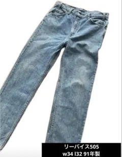 【美品】Levi's 505 USA製 オレンジタブ W34 L32 91年