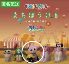 クレヨンしんちゃん まちぼうけ 【ヘンダーくん】