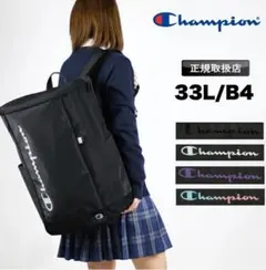 Champion リュック 33L B4対応　黒のサムネイル