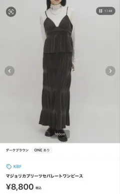 KBF マジョリカプリーツセパレートワンピース