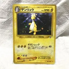 2025年最新】デンリュウの人気アイテム - メルカリ