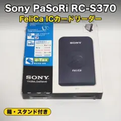 Sony PaSoRi RC-S370 ICカードリーダー 箱・スタンド付