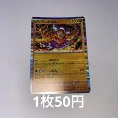ランドロス ポケモンカード 130HP