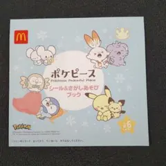 ポケモン シール&さがしあそびブック　ハッピーセット