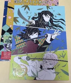 鬼滅の刃　原画展　箔押しイラストカードコレクション　無一郎　義勇　実弥