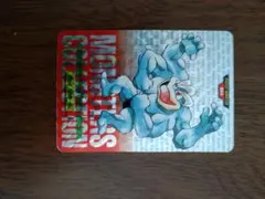 モンスターコレクション カイリキー 086