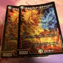 デュエルマスターズ ボルシャック・カクメイジン SR