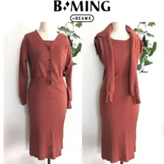 BEAMS ビーミングバイビームス ニットワンピース セットアップ カーディガン