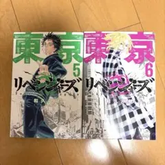 東京リベンジャーズ 4巻＆5巻