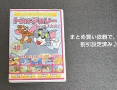 トムとジェリー キッズアニメコレクション DVD2枚組 40話収録
