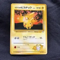 マチスのピカチュウLV.10 ● ジム拡張第1弾 リーダーズスタジアム