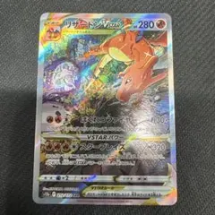 リザードンVSTAR SAR s12a VSTARユニバース